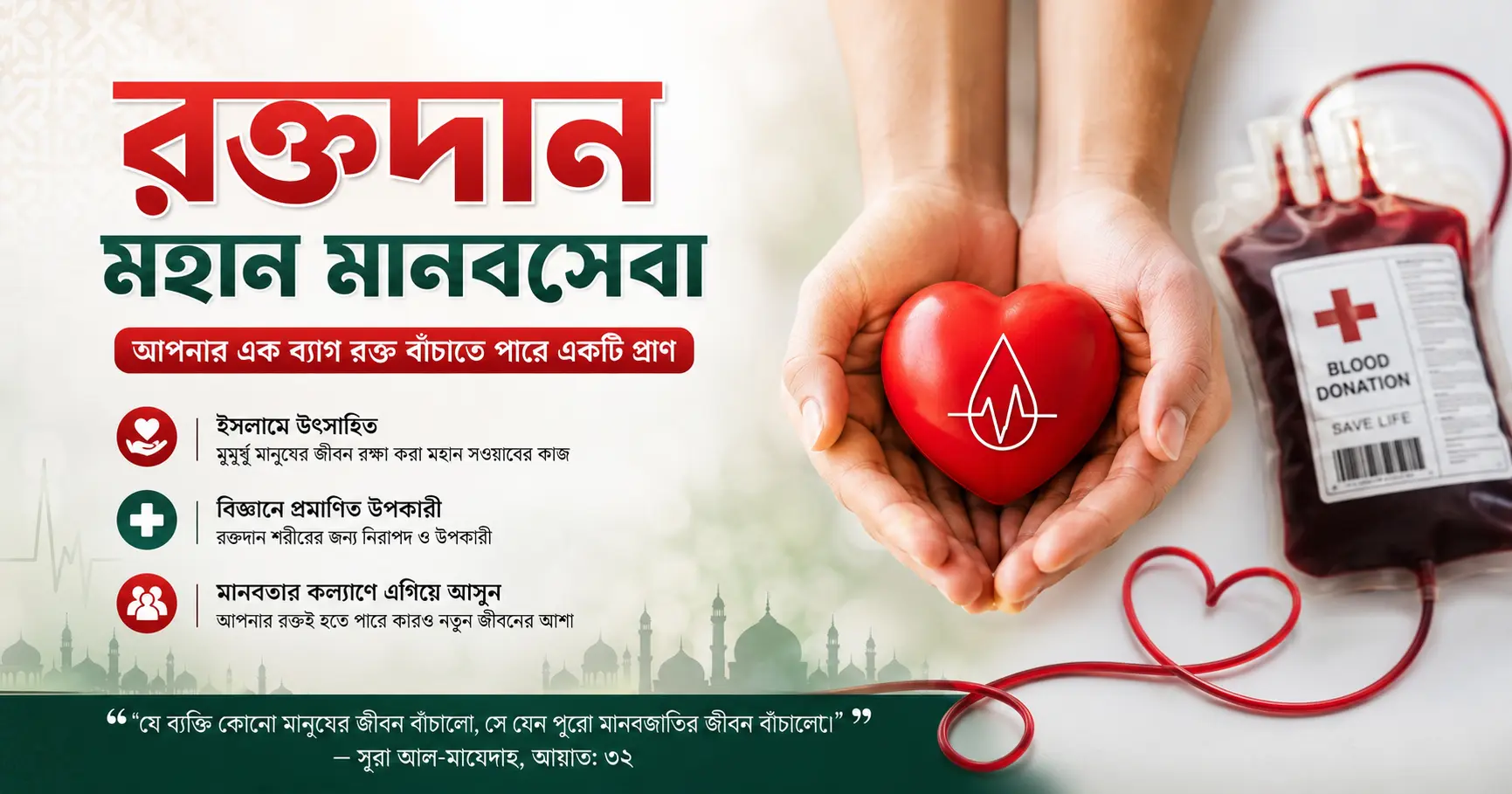 ইসলাম ও বিজ্ঞানের দৃষ্টিতে রক্তদানের উপকারিতা