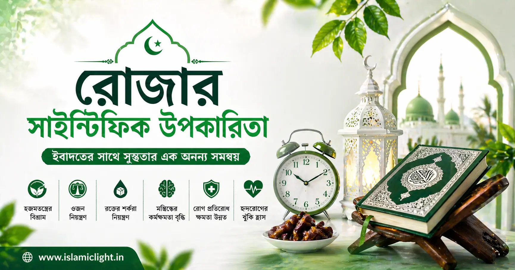 রোজার সাইন্টিফিক উপকারিতা