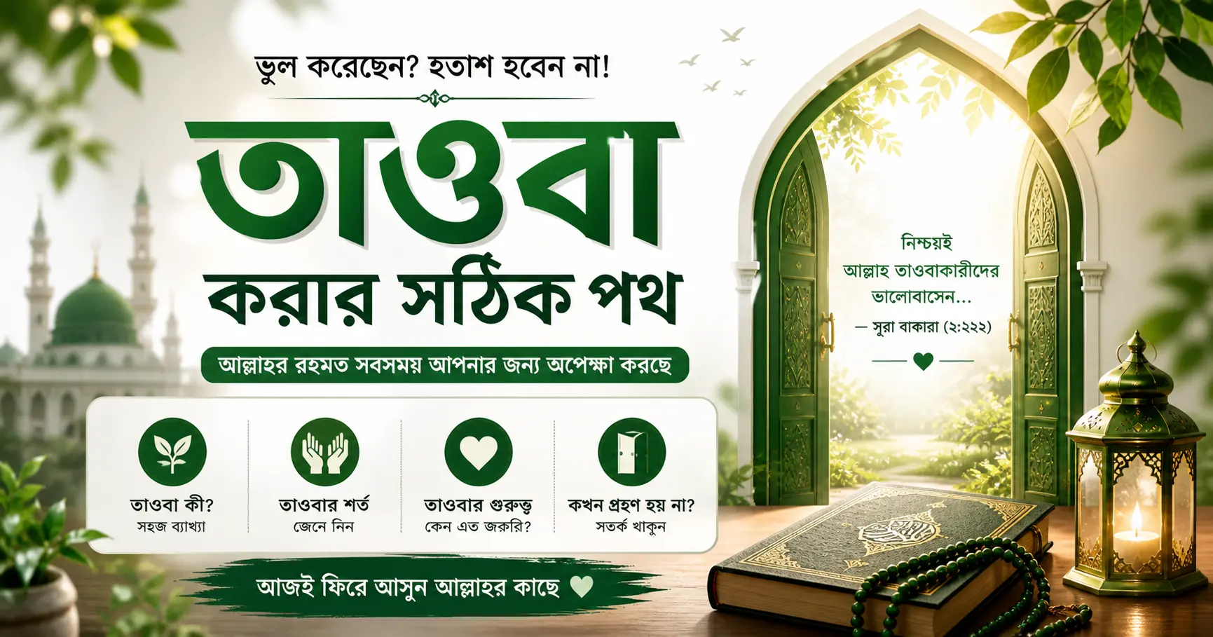 তাওবা কী